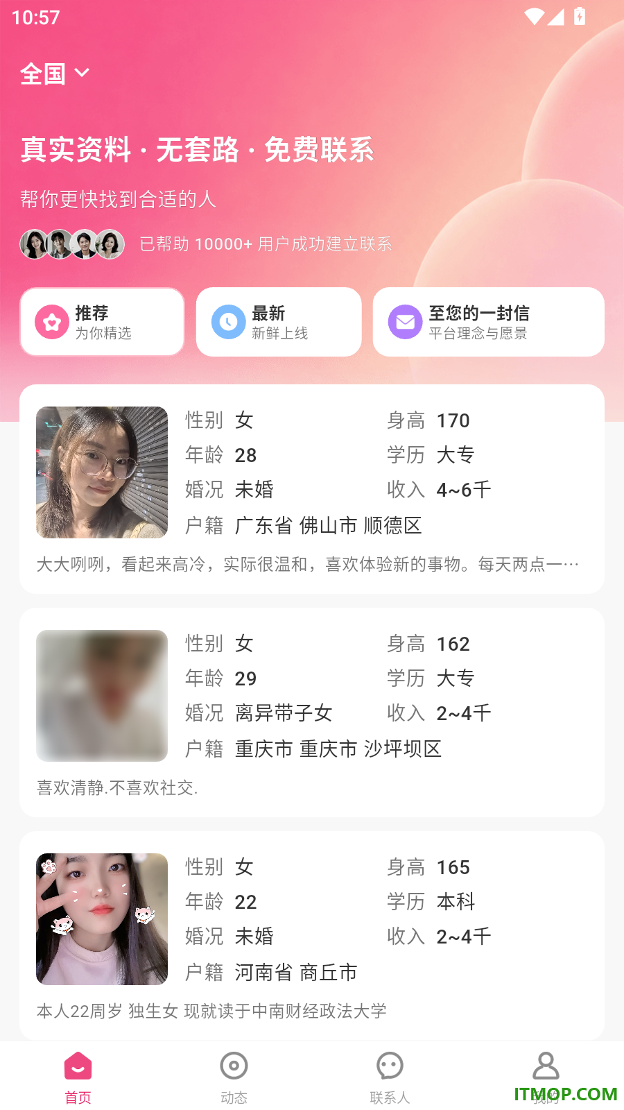 真诚相亲手机版