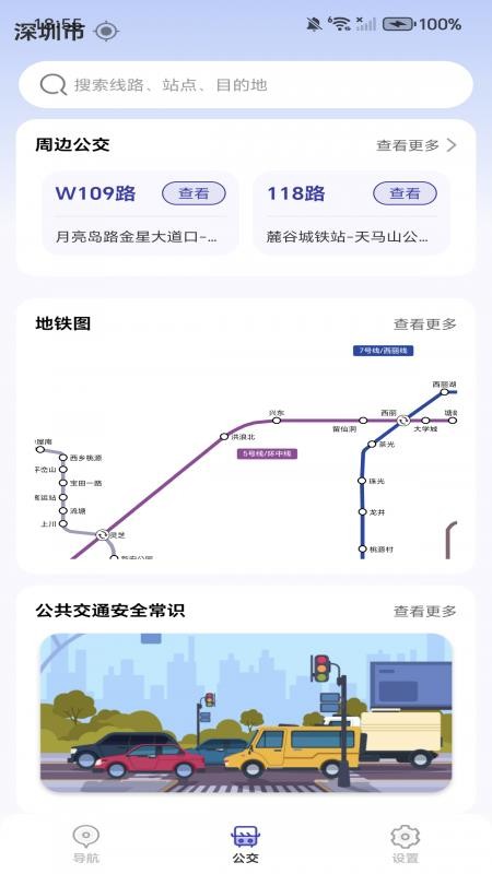 实时公交到站查询免费版v1.0.0(1)