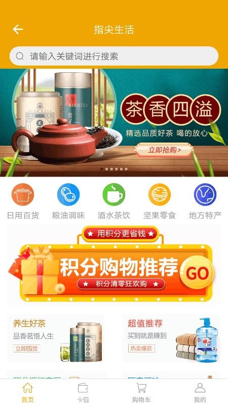 指尖水务网上缴费(3)