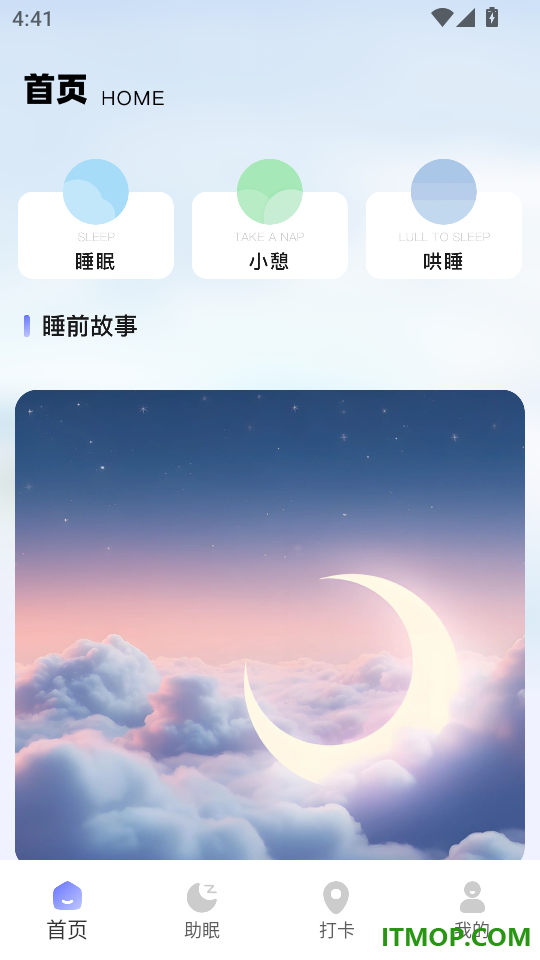 检测睡眠助手官方版
