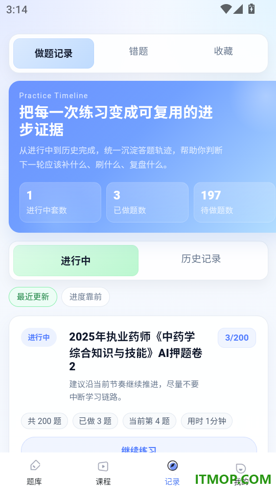 全汇医考客户端