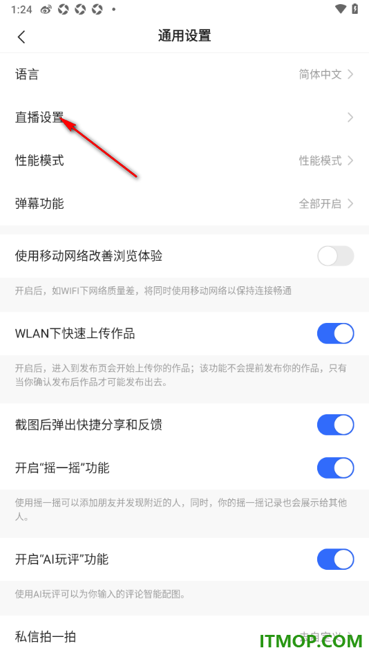 快手手机版设置立即关闭后台听直播的方法
