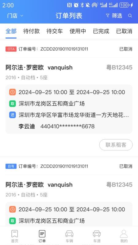 立行车管家(3)