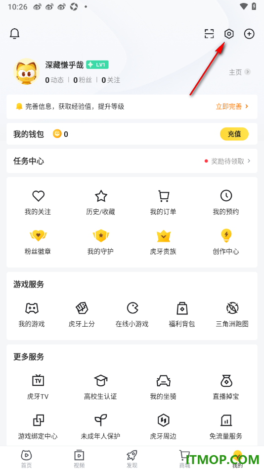 虎牙直播手机版设置预订活动添加到日历的方法