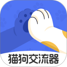 免费猫狗交流器官方版