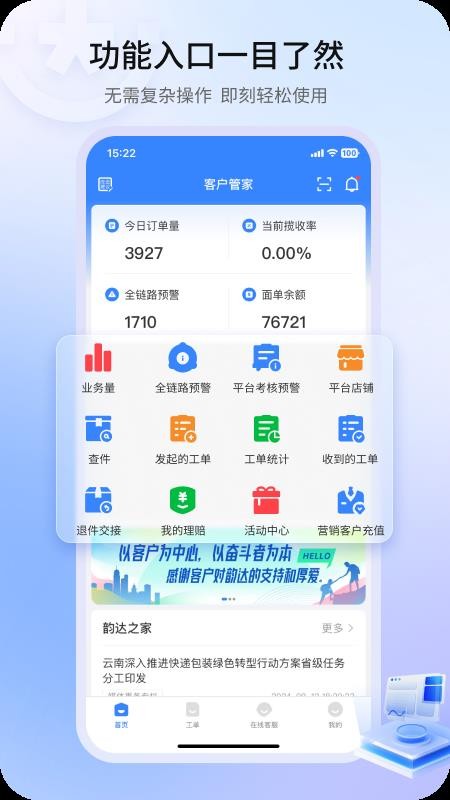 韵达客户管家官网版v2.4.4(4)