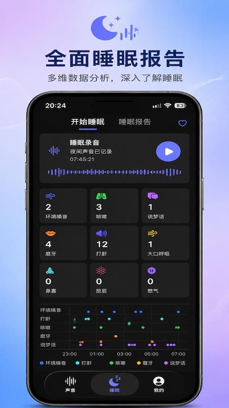 时光睡眠最新版v1.0.0(4)