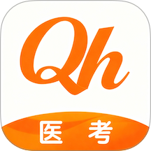 全汇医考客户端