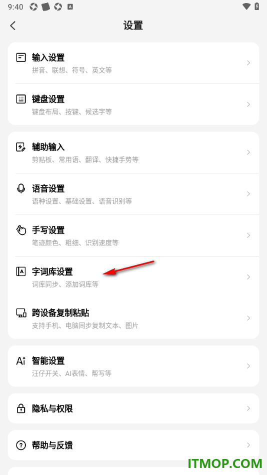 搜狗输入法手机版设置更新生僻字字库的方法