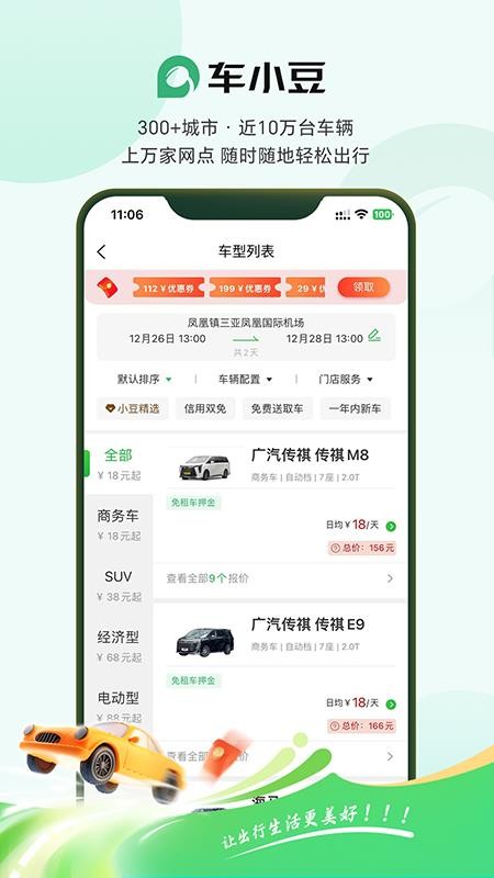车小豆租车官网版v3.4.4(5)