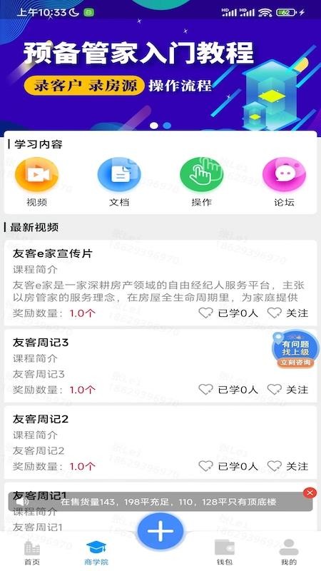 友客e家房产管家平台v2.0.86 2