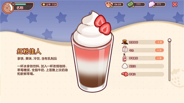 可口的咖啡游戏v1.18.3 4