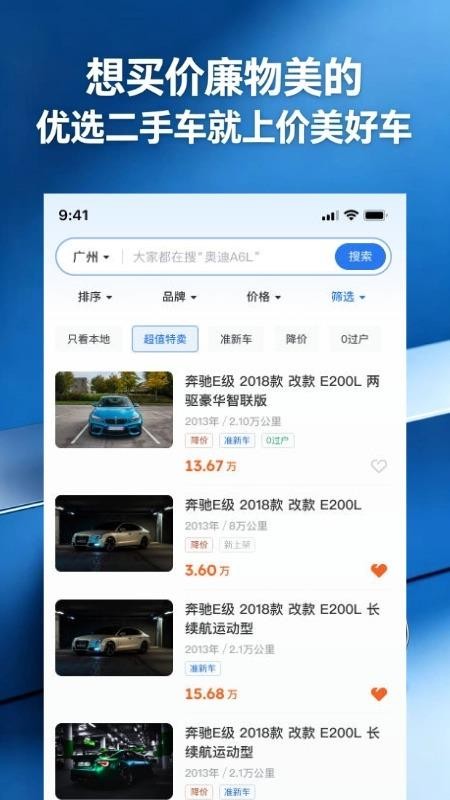 价美好车最新版v1.1.19(2)