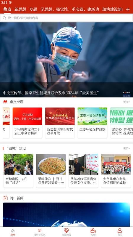 国门河口最新版本v3.3.2(1)
