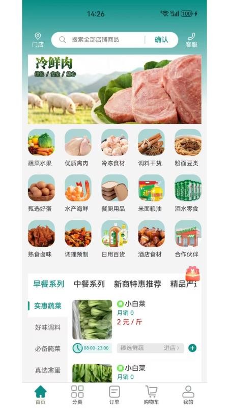 怡嘉贡食品商城官方版v1.1.5(4)