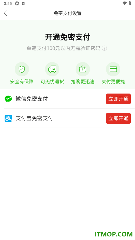 拼多多手机版设置开通微信免密支付的方法