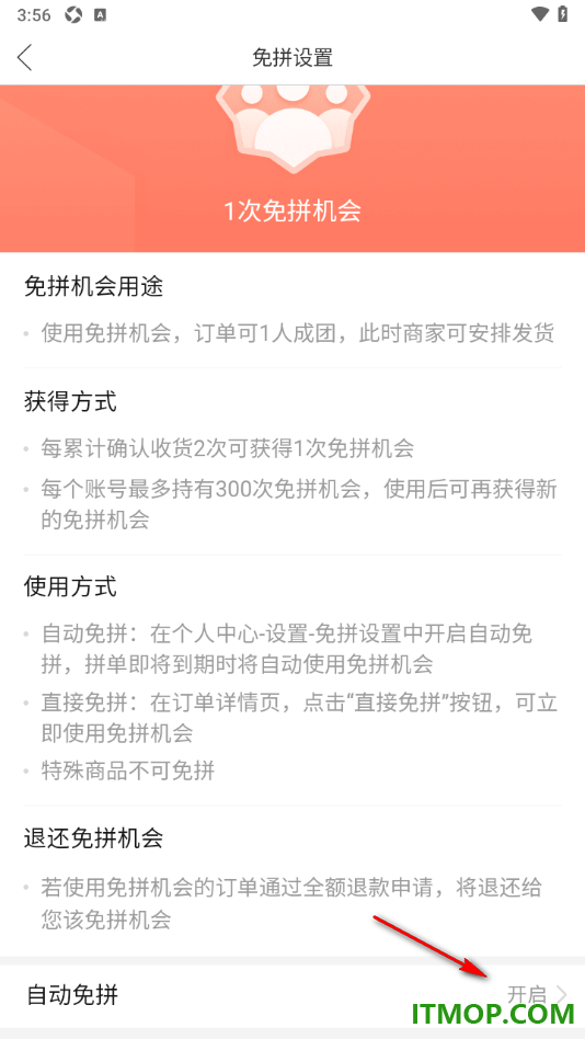 拼多多手机版设置自动免拼的方法