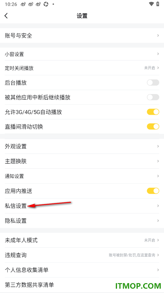 虎牙直播手机版设置查看黑名单用户列表的方法