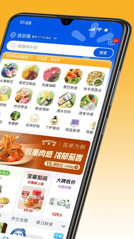 沃尔玛官方版v1.23.1(4)