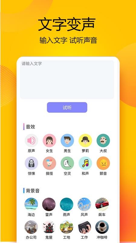 变声器语音精灵最新版v1.2.3(3)