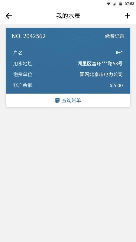 指尖水务网上缴费(2)