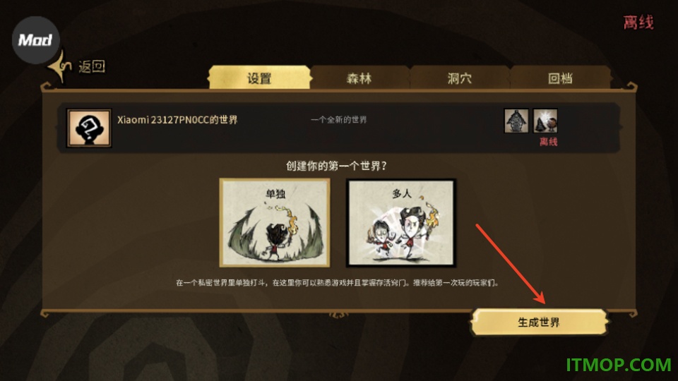 饥荒联机版汉化版