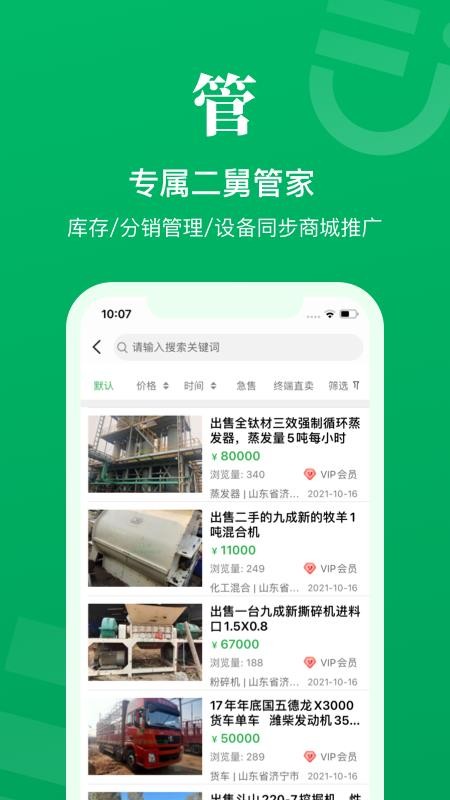 二舅二手设备商城(3)