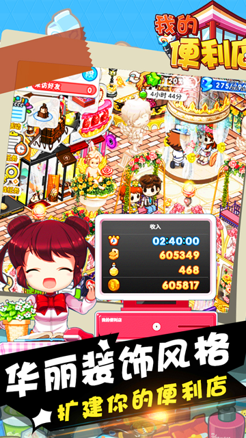 我的便利店九游版v2.0.1.6(4)