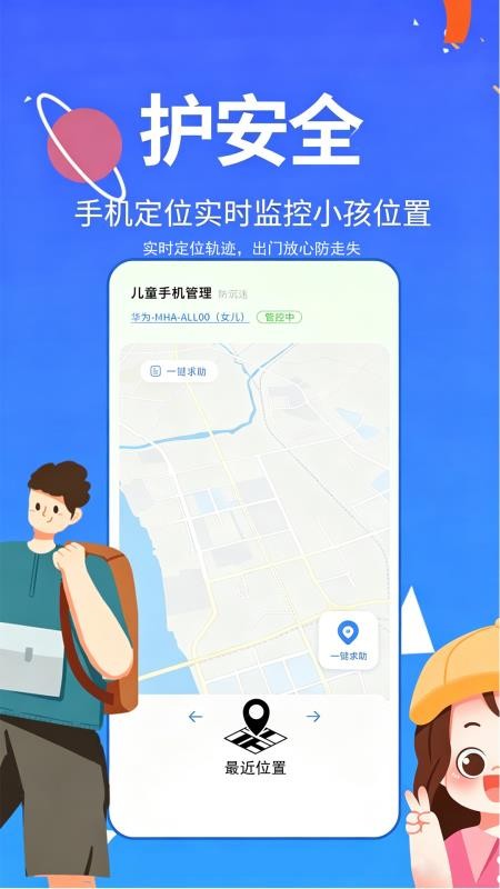 儿童手机管理免费版v1.2.3(2)