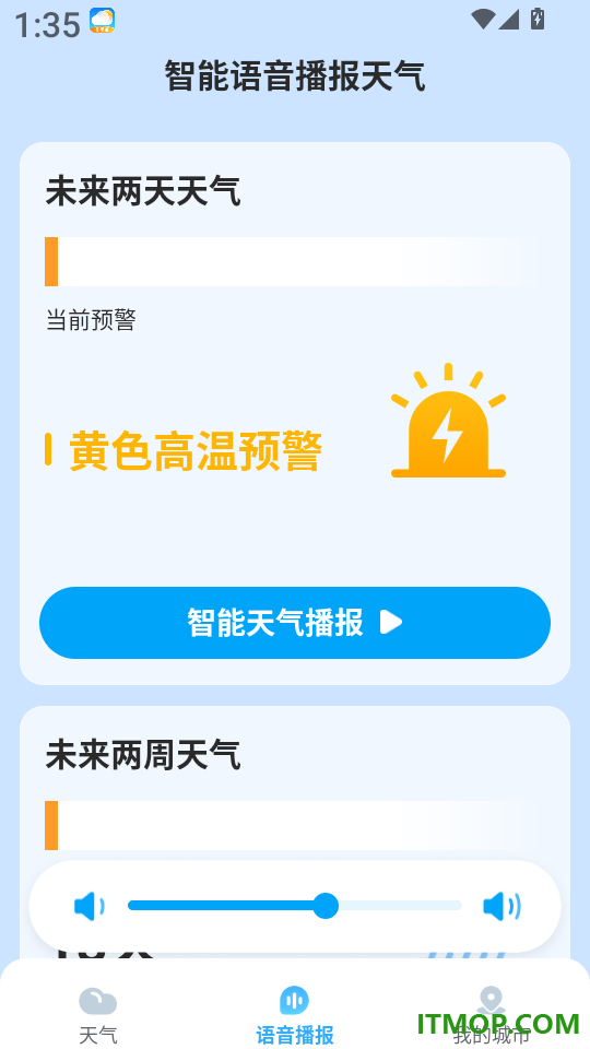 放心天气官网版