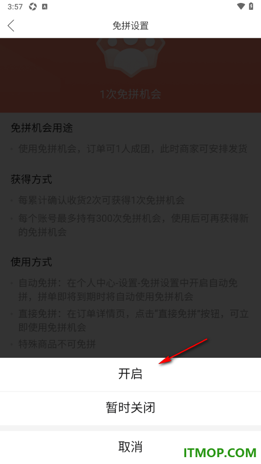 拼多多手机版设置自动免拼的方法