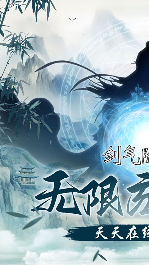 剑气除魔游戏v1.0.0(1)