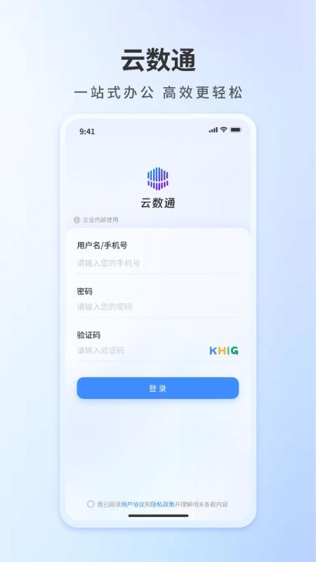 云数通官方版v1.0.70(5)