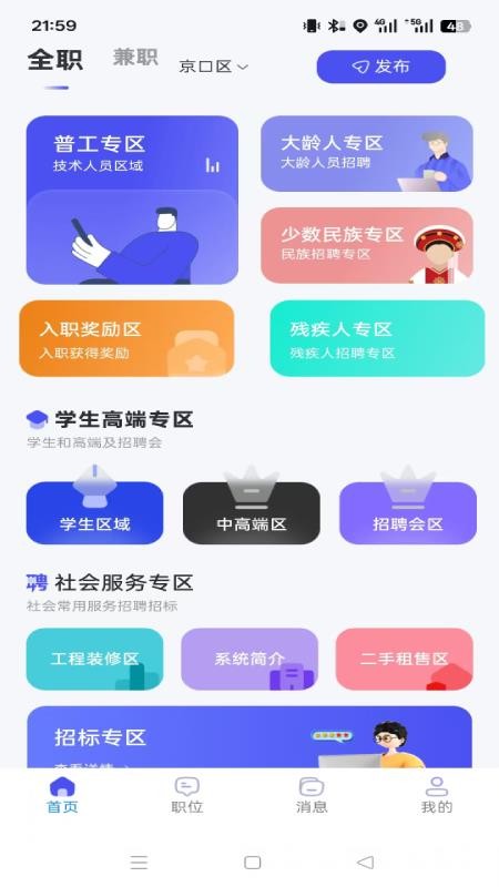 职领带官方版v1.0.8(4)