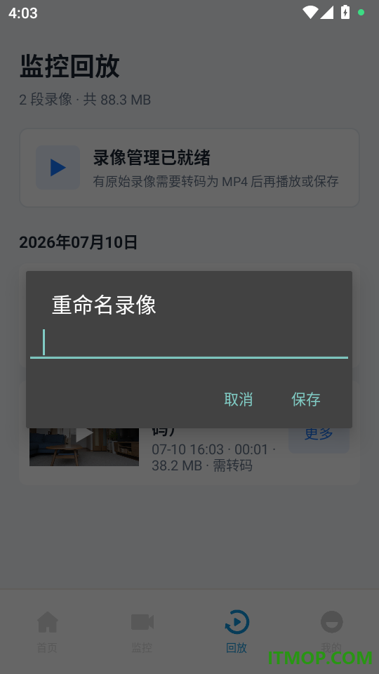 手机远程监控协助最新版