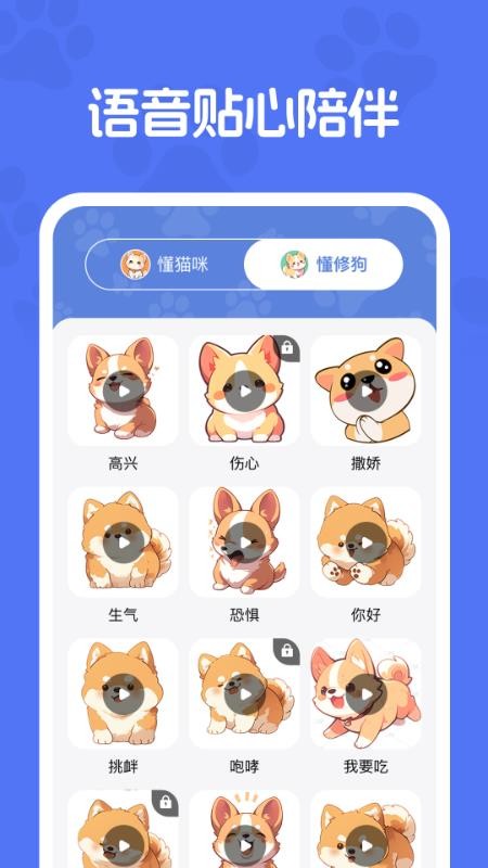 免费猫狗交流器官方版v1.0.8(4)