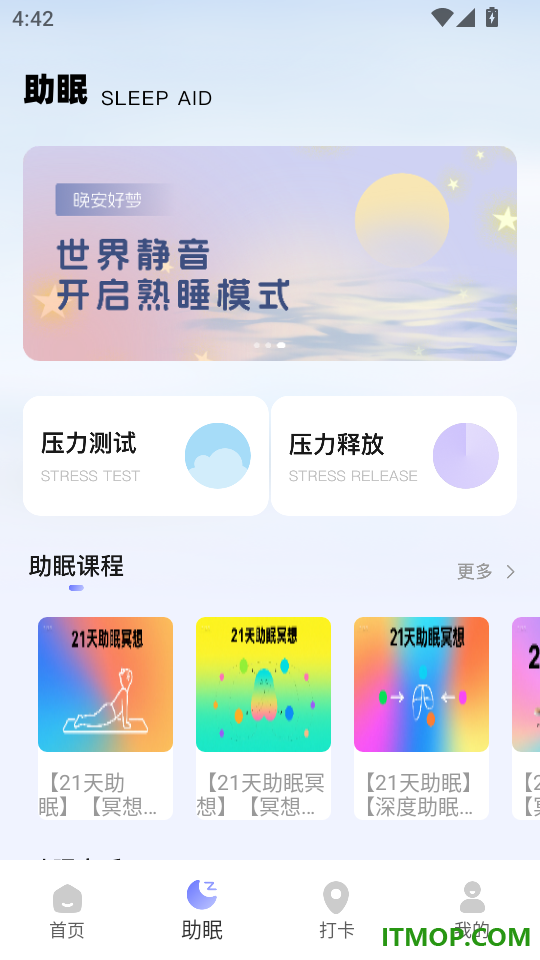 检测睡眠助手官方版