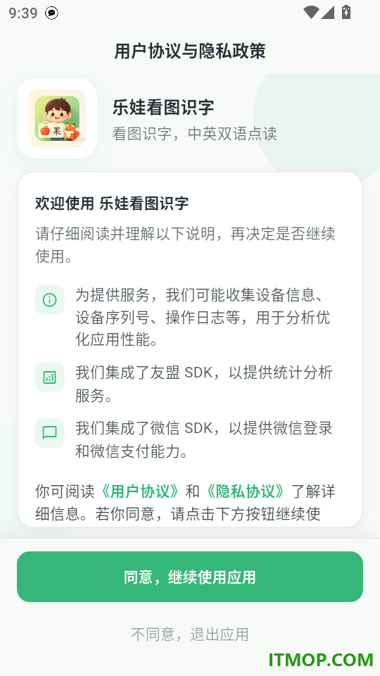 乐娃看图识字最新版