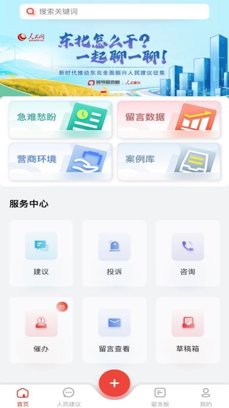 人民网地方领导留言板(1)