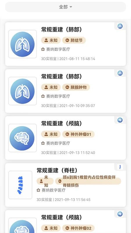 珠海赛纳数字医疗平台官方手机版(3)