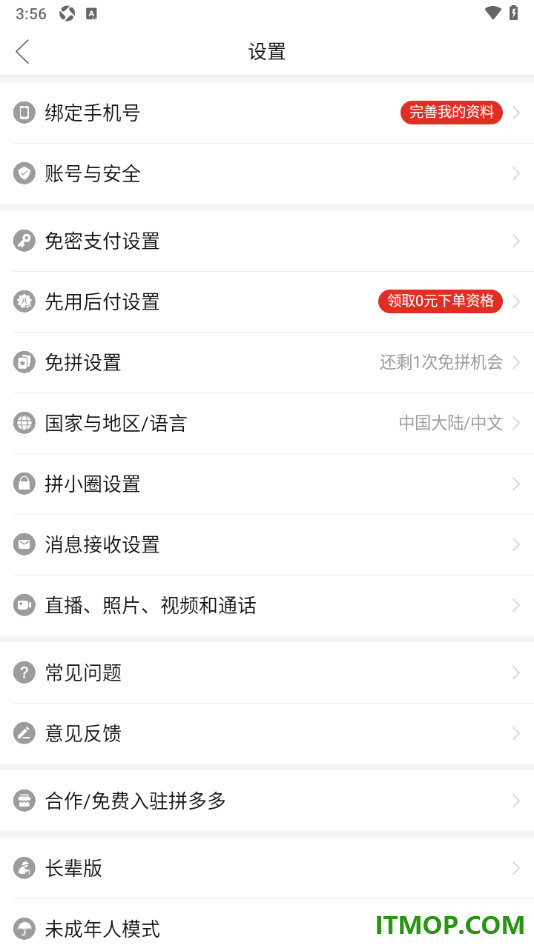 拼多多手机版设置开通先用后付功能的方法