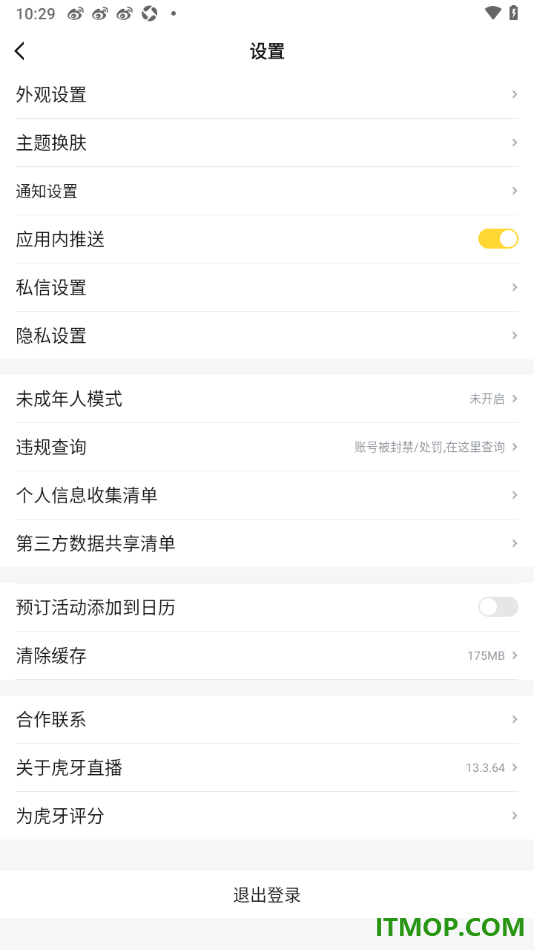 虎牙直播手机版设置一键清除缓存数据的方法