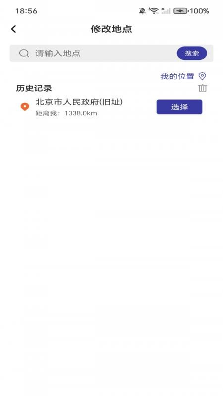 实时公交到站查询免费版v1.0.0(2)