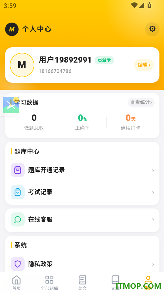 演出经纪人资格证考试门题系统