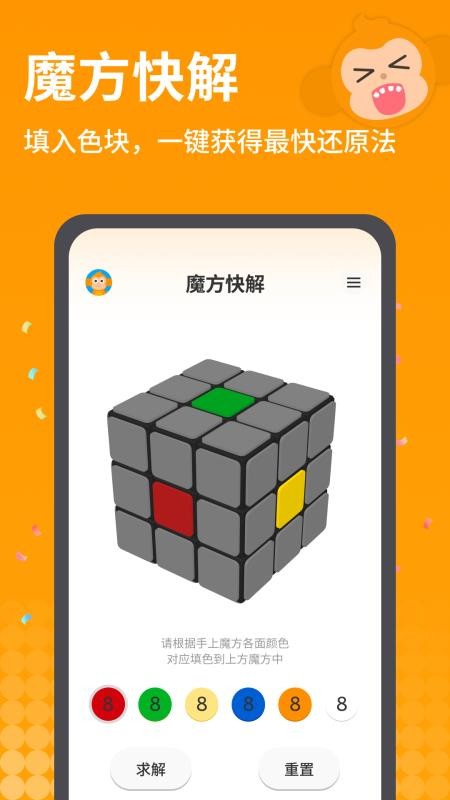 拼魔方最新版v2.2.4(5)