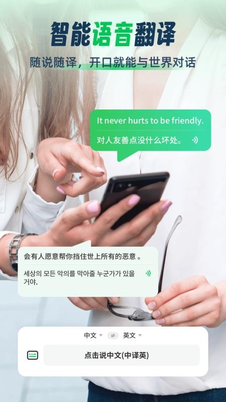 全球翻译通免费版v3.2.4(1)