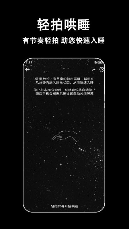 轻拍睡眠免费版v2.0.0(3)
