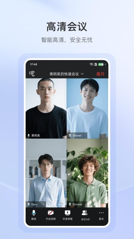 AOne会议最新版v1.20.0(2)