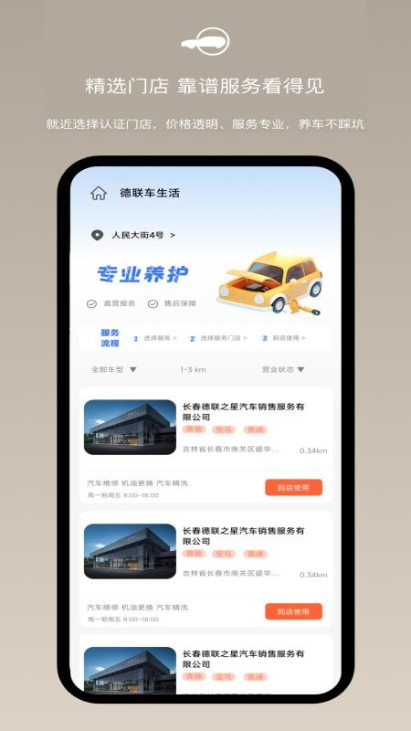 德联车管家免费版appv1.1.3(3)