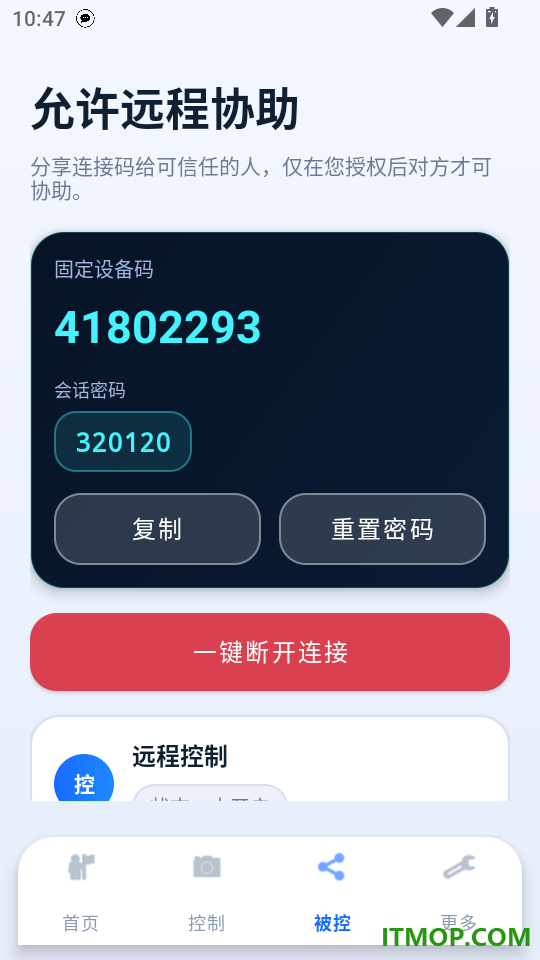 亲连远程协助手机版